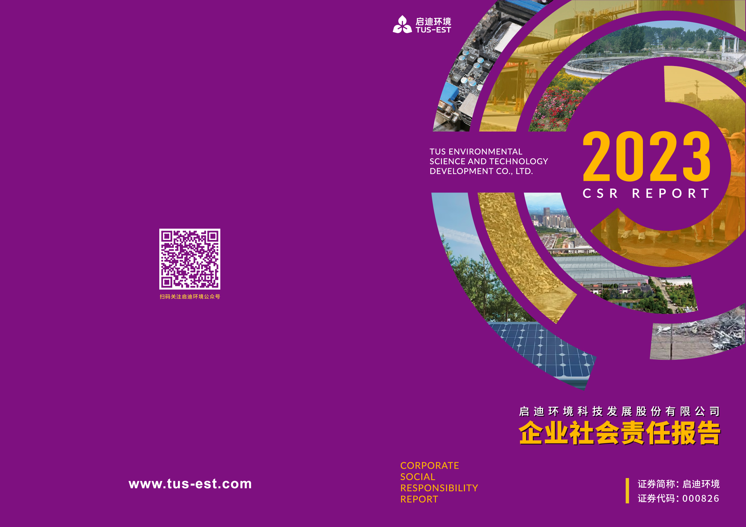 2023社會責(zé)任報告-19.jpg